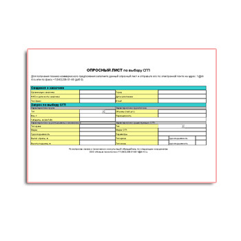 Опросный лист по подбору СГП изготовителя МАЙНА-ВИРА